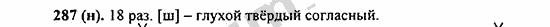 Номер 287 - ГДЗ по русскому языку 5 класс Ладыженская 2013