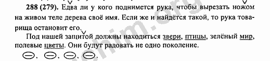 Номер 288 - ГДЗ по русскому языку 5 класс Ладыженская 2013