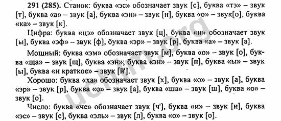 Номер 291 - ГДЗ по русскому языку 5 класс Ладыженская 2013