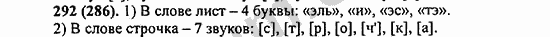 Номер 292 - ГДЗ по русскому языку 5 класс Ладыженская 2013
