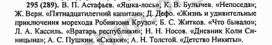 Номер 295 - ГДЗ по русскому языку 5 класс Ладыженская 2013