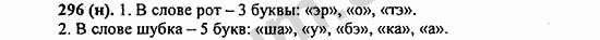 Номер 296 - ГДЗ по русскому языку 5 класс Ладыженская 2013