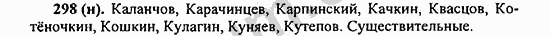 Номер 298 - ГДЗ по русскому языку 5 класс Ладыженская 2013