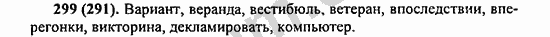 Номер 299 - ГДЗ по русскому языку 5 класс Ладыженская 2013