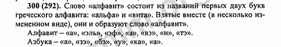 Номер 300 - ГДЗ по русскому языку 5 класс Ладыженская 2013