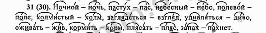 Номер 31 - ГДЗ по русскому языку 5 класс Ладыженская 2013
