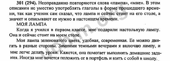 Номер 301 - ГДЗ по русскому языку 5 класс Ладыженская 2013