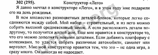 Номер 302 - ГДЗ по русскому языку 5 класс Ладыженская 2013
