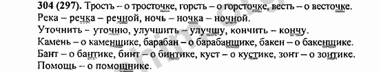 Номер 304 - ГДЗ по русскому языку 5 класс Ладыженская 2013
