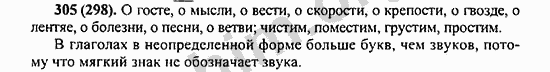 Номер 305 - ГДЗ по русскому языку 5 класс Ладыженская 2013