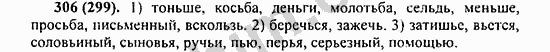 Номер 306 - ГДЗ по русскому языку 5 класс Ладыженская 2013