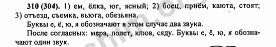 Номер 310 - ГДЗ по русскому языку 5 класс Ладыженская 2013