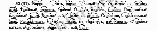 Номер 32 - ГДЗ по русскому языку 5 класс Ладыженская 2013