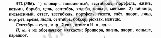 Номер 312 - ГДЗ по русскому языку 5 класс Ладыженская 2013