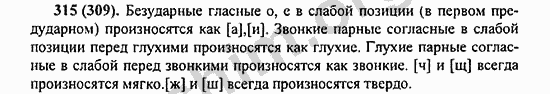 Номер 315 - ГДЗ по русскому языку 5 класс Ладыженская 2013