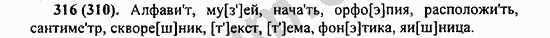 Номер 316 - ГДЗ по русскому языку 5 класс Ладыженская 2013