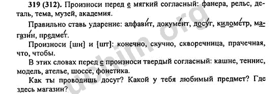 Номер 319 - ГДЗ по русскому языку 5 класс Ладыженская 2013
