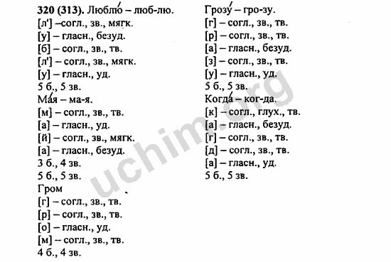 Номер 320 - ГДЗ по русскому языку 5 класс Ладыженская 2013