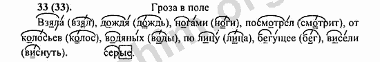 Номер 33 - ГДЗ по русскому языку 5 класс Ладыженская 2013