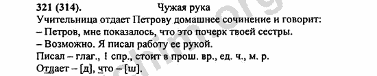 Номер 321 - ГДЗ по русскому языку 5 класс Ладыженская 2013
