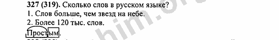 Номер 327 - ГДЗ по русскому языку 5 класс Ладыженская 2013