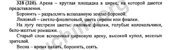 Номер 328 - ГДЗ по русскому языку 5 класс Ладыженская 2013