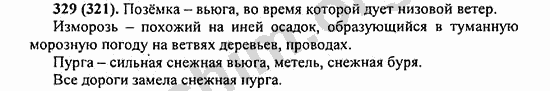 Номер 329 - ГДЗ по русскому языку 5 класс Ладыженская 2013
