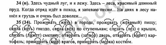 Номер 34 - ГДЗ по русскому языку 5 класс Ладыженская 2013