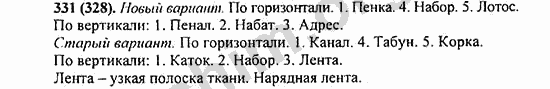 Номер 331 - ГДЗ по русскому языку 5 класс Ладыженская 2013