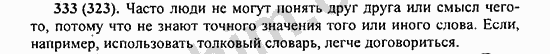 Номер 333 - ГДЗ по русскому языку 5 класс Ладыженская 2013