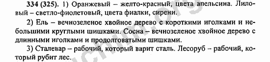 Номер 334 - ГДЗ по русскому языку 5 класс Ладыженская 2013