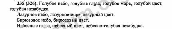 Номер 335 - ГДЗ по русскому языку 5 класс Ладыженская 2013