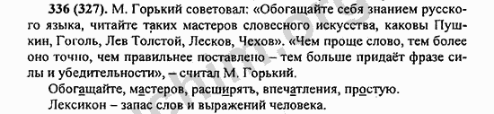 Номер 336 - ГДЗ по русскому языку 5 класс Ладыженская 2013