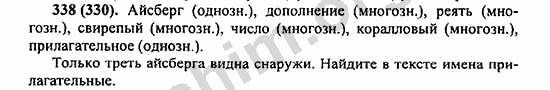 Номер 338 - ГДЗ по русскому языку 5 класс Ладыженская 2013