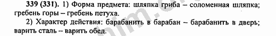Номер 339 - ГДЗ по русскому языку 5 класс Ладыженская 2013
