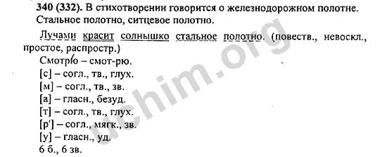 Номер 340 - ГДЗ по русскому языку 5 класс Ладыженская 2013