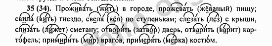 Номер 35 - ГДЗ по русскому языку 5 класс Ладыженская 2013