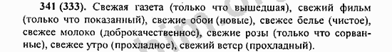 Номер 341 - ГДЗ по русскому языку 5 класс Ладыженская 2013