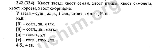Номер 342 - ГДЗ по русскому языку 5 класс Ладыженская 2013