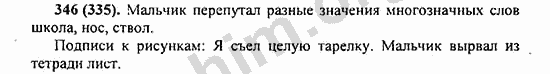 Номер 346 - ГДЗ по русскому языку 5 класс Ладыженская 2013
