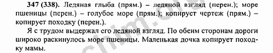Номер 347 - ГДЗ по русскому языку 5 класс Ладыженская 2013