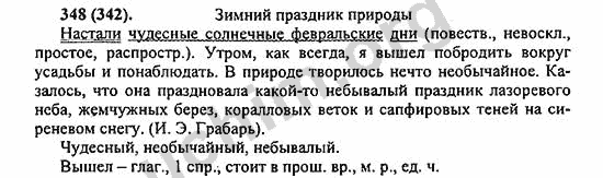 Номер 348 - ГДЗ по русскому языку 5 класс Ладыженская 2013
