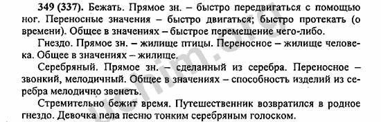 Номер 349 - ГДЗ по русскому языку 5 класс Ладыженская 2013