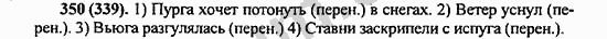 Номер 350 - ГДЗ по русскому языку 5 класс Ладыженская 2013