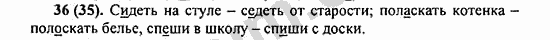 Номер 36 - ГДЗ по русскому языку 5 класс Ладыженская 2013