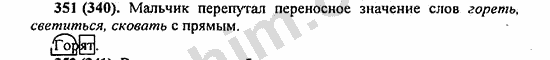 Номер 351 - ГДЗ по русскому языку 5 класс Ладыженская 2013