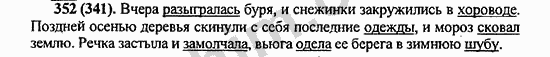 Номер 352 - ГДЗ по русскому языку 5 класс Ладыженская 2013