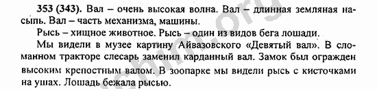 Номер 353 - ГДЗ по русскому языку 5 класс Ладыженская 2013