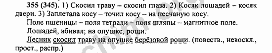 Номер 355 - ГДЗ по русскому языку 5 класс Ладыженская 2013