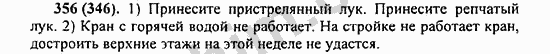 Номер 356 - ГДЗ по русскому языку 5 класс Ладыженская 2013
